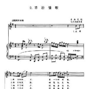 草原情歌_民歌简谱_词曲: 青海民歌 毛宗杰配伴奏