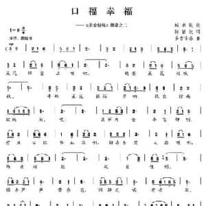 口福幸福_民歌简谱_词曲:陈颖波 多吉华洛