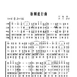 检阅进行曲_歌谱投稿_词曲: 郑路