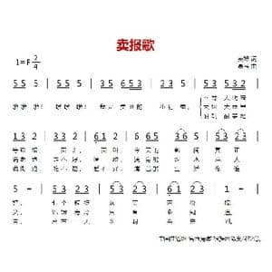 卖报歌_歌曲简谱_词曲:安娥 聂耳