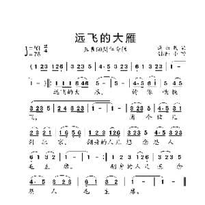 远飞的大雁_歌曲简谱