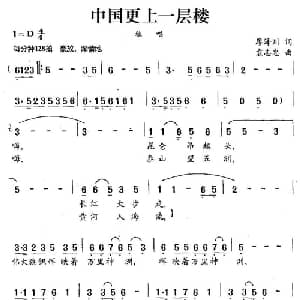 中国更上一层楼_美声唱法乐谱_词曲:廖泽川 袁志忠