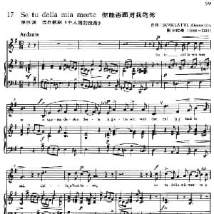 Se tu della mia morte 意大利 _外国歌谱_词曲: 斯卡拉蒂