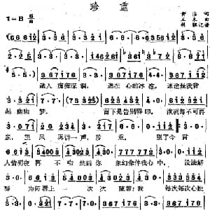 珍重_通俗唱法乐谱_词曲:黄沾 三木