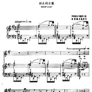 列夫科之歌 俄罗斯 _外国歌谱_词曲:周枫 张国龄译词 李姆斯基 柯萨科夫