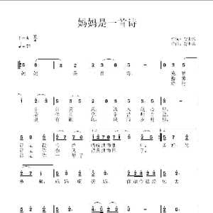 妈妈是一首诗_歌曲简谱_词曲:劳士诚 劳士诚