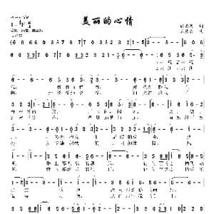 美丽的心情_歌曲简谱_词曲:张名河 孟庆云