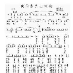 我的家乡五河湾_民歌简谱_词曲:张发慈 廖光明