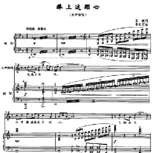 捧上这颗心_美声唱法乐谱_词曲:王健 李向京