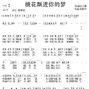 桃花飘进你的梦_民歌简谱_词曲:叶连军 康魁宇