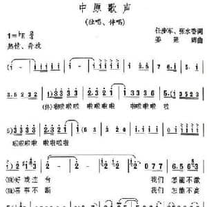 中原歌声_民歌简谱_词曲:任步军 张水香 姜延辉