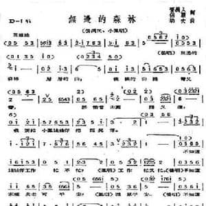 无边的森林_民歌简谱_词曲:胥树人 侣朋 劫夫