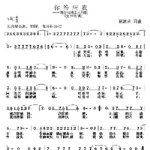 你答应我 写给钻井工人的歌_通俗唱法乐谱_词曲:张清荣 张清荣