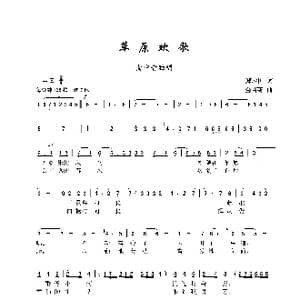草原欢歌_歌曲简谱_词曲:郑胜国 金苗苓