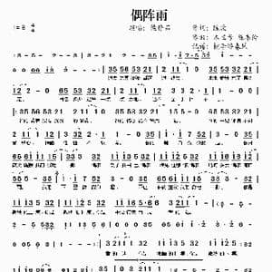 偶阵雨_歌谱投稿_词曲:陈没 木兰号 陈韦伶