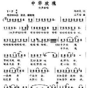 中华玫瑰_民歌简谱_词曲:郑兴文 王同安