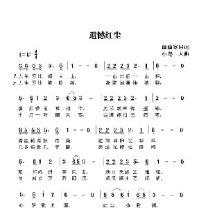 遗憾红尘_通俗唱法乐谱_词曲:幽幽寒月 小鸟一人