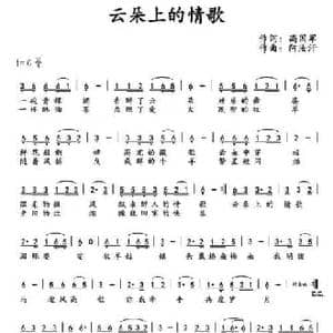 ​云朵上的情歌_民歌简谱_词曲: 阿汝汗
