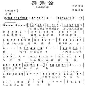 再聚首_民歌简谱_词曲:李昌明 姜春阳