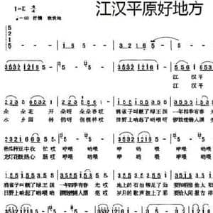 江汉平原好地方_民歌简谱_词曲:黄明山 耿同梅