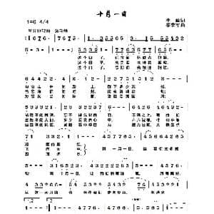 十月一日_歌谱投稿_词曲:李峰 黎荣军