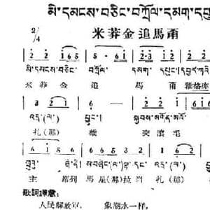 米莽金追马甭_民歌简谱