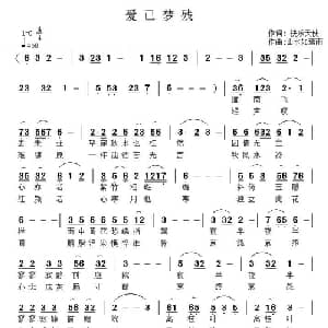 爱已梦残_通俗唱法乐谱_词曲:快乐天使 山水如焉雨