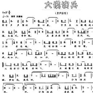 大漠演兵_民歌简谱_词曲:黄金山 清海