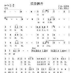 擂茶飘香_民歌简谱_词曲:谢耀西 谭隆忠