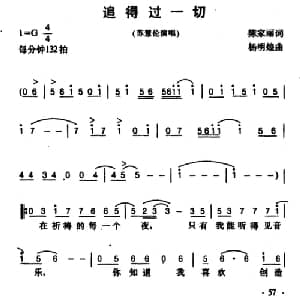 追得过一切_通俗唱法乐谱_词曲:陈家丽 杨明煌