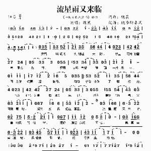 流星雨又来临_歌谱投稿_词曲:魏晨 魏晨