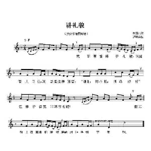 讲礼貌_儿歌乐谱