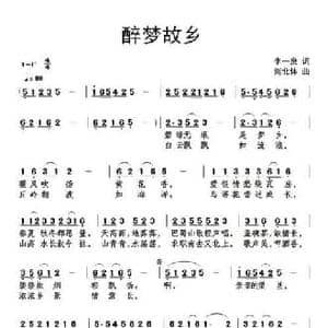 醉梦故乡_民歌简谱_词曲:李一泉 刘北休