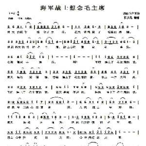 海军战士想念毛主席_歌谱投稿