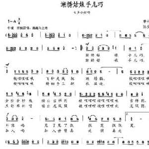 潮绣姑娘手儿巧_民歌简谱_词曲:曹伟英 陈安宁