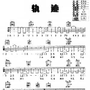 轨迹 吉他谱 周杰伦 黄俊郎 周杰伦