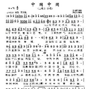 中国中国_歌曲简谱_词曲:邱国栋 邱国栋