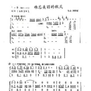 难忘美丽的秋天_歌曲简谱_词曲: 刘泽湖