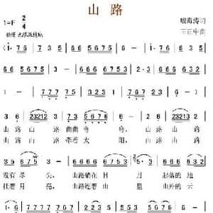 山路_民歌简谱_词曲:殷海涛 王正中