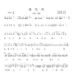 梨花颂_歌谱投稿_词曲: 杨乃林