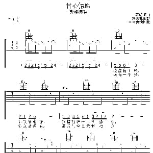 甘心情愿 吉他谱 郭峰 郭峰 郭峰