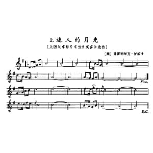 迷人的月光 小号 美 弗雷德里克 罗威