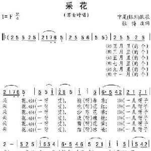 采花_民歌简谱_词曲: 张博改词