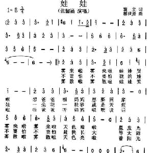 娃娃_通俗唱法乐谱_词曲:旋立 林世贤