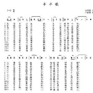 ​半半歌_民歌简谱_词曲:方雪嫣 田信国