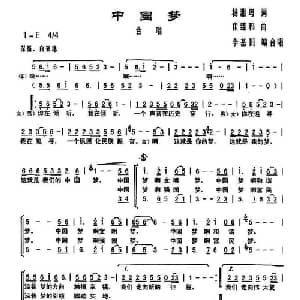 中国梦_合唱歌谱_词曲:杨湘粤 崔臻和曲 李基田编合唱