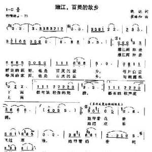 嫩江,百灵的故乡_民歌简谱_词曲:晓达 崔臻和