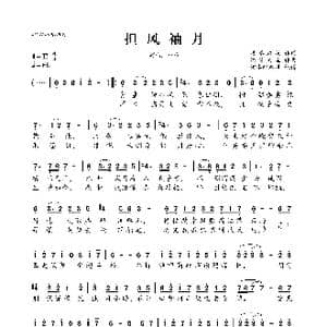 担风袖月_歌曲简谱_词曲:瘦尽灯花 烧焦的鱼