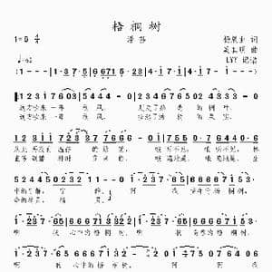 梧桐树_歌曲简谱_词曲:杨展业 奚其明