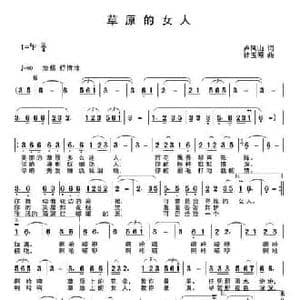 草原的女人_民歌简谱_词曲:卢凤山 徐玉照